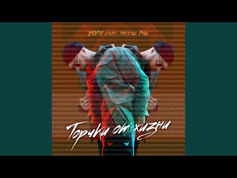 Торчки от жизни