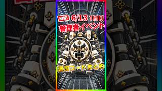 ブレインロット新変異追加‼️倍率はまさかの○倍‼️6月13日に追加された最新コードまとめ‼️【フォートナイト/fortnite】【Steal the Brainrot】