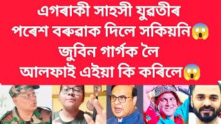 Download lagu এগৰাকী সাহসী যুৱতীৰ পৰেশ বৰুৱাক দিলে সকিয়নি #viralnews #jubingarg   mp3 Download lagu এগৰাকী সাহসী যুৱতীৰ পৰেশ বৰুৱাক দিলে সকিয়নি #viralnews #jubingarg   mp3