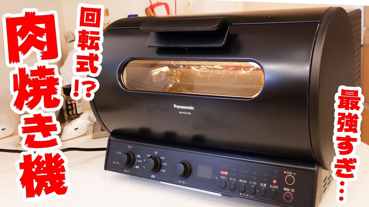 肉が回転!?最強の肉焼き機がキター！