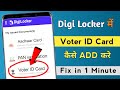 How to add Voter ID in Digilocker app | Digi Locker में वोटर कार्ड कैसे add करे