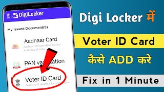 How to add Voter ID in Digilocker app | Digi Locker में वोटर कार्ड कैसे add करे
