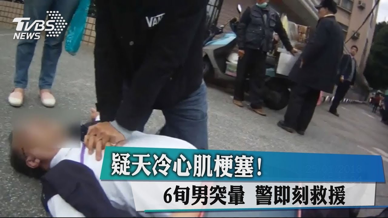 疑天冷心肌梗塞!6旬男突暈 警即刻救援