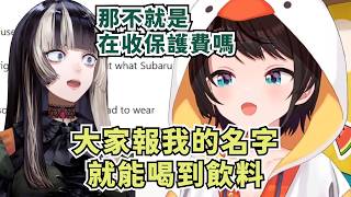 工作室開始提供飲料是鴨鴨的功勞?!【大空スバル】【Hololive/ホロライブ】【vtuber中文字幕】