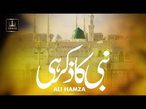 Nabi Ka Zikar Hi By Ali Hamza | Urdu Lyrics | Awwal Studio