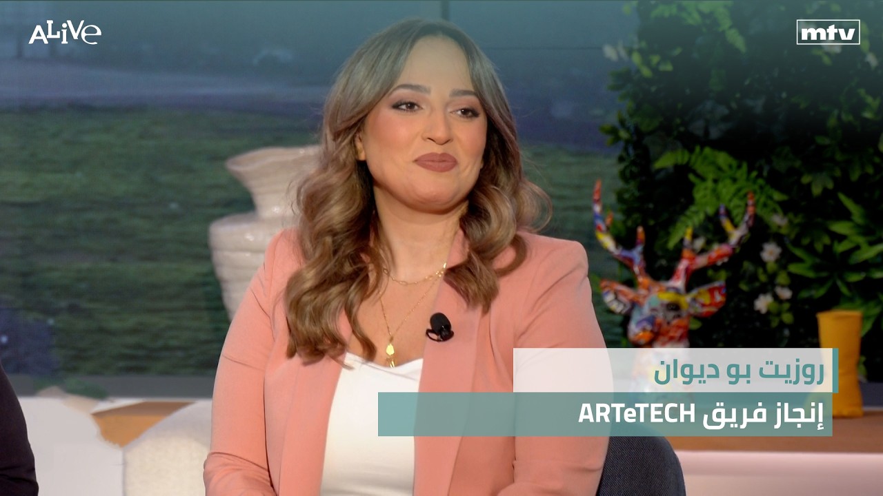 روزيت بو ديوان - إنجاز فريق ARTeTECH