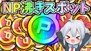 ガチ周回！NP無限沸きスポットがやばすぎた！【にゃんこ大戦争】【ゆっくり実況】２ND#708