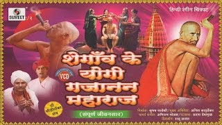 Shegaon Ke Gajanan Maharaj Full Movie | Hindi Bhakti Movies Full HD | Hindi Devotional Movies