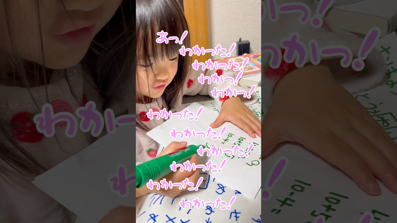 間違え方が4歳らしいここなちゃん👧頑張れここなちゃん‼️ #家族 #子持ち #子ども#親子#子育て