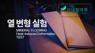 미네랄마루