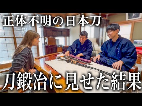 築100年の古民家から出てきた謎の日本刀を刀鍛冶に見てもらった結果...