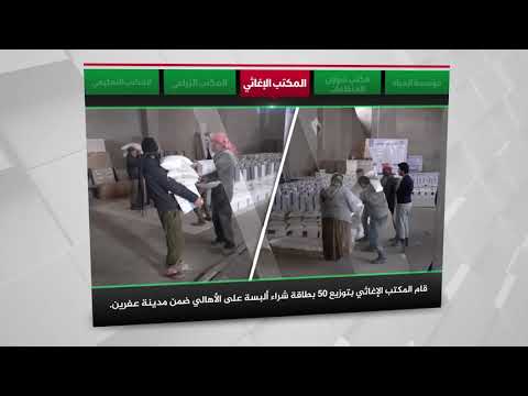 التقرير الأسبوعي لأعمال المجلس المحلي في مدينة عفرين