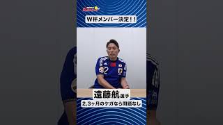 W杯メンバー #ワールドカップ #w杯 #サッカー日本代表 #遠藤航