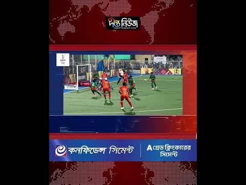 ভারতের কাছে ১৩ গোলে হারের লজ্জা বাংলাদেশের l Hockey l BD l Ind l Lost Match l 13 Goals l Deepto News