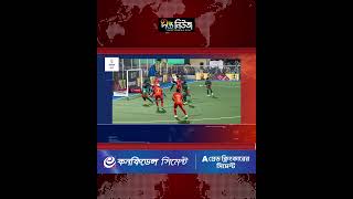 ভারতের কাছে ১৩ গোলে হারের লজ্জা বাংলাদেশের l Hockey l BD l Ind l Lost Match l 13 Goals l Deepto News