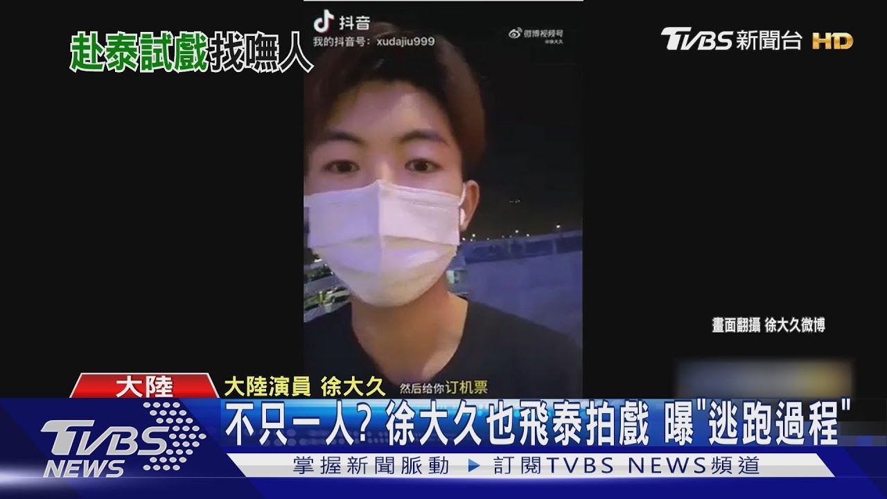 大陸男演員「星星」飛泰拍戲傳失聯! 女友急發文求救、眾星聲援