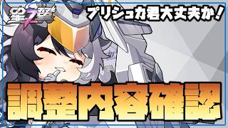 【星の翼】調整内容を確認せし者 プリシュカの命運は如何に【Starward】