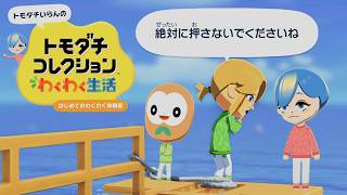 初夢は勇者の情けなさすぎる姿でした【トモダチコレクションわくわく生活】【ゲーム実況】