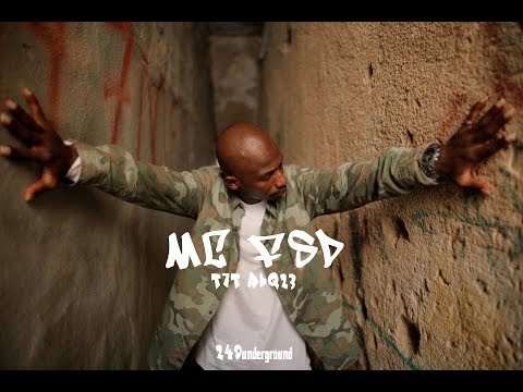 تحت القاع | MC FSD