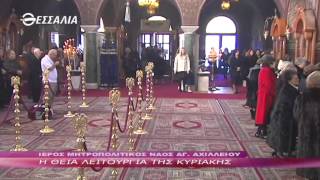 Η Θεία Λειτουργία Της Κυριακής 4 1 2015