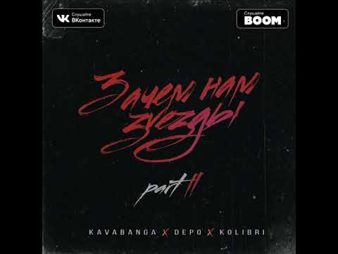 feat. RASA & Kavabanga Depo Kolibri - витомин