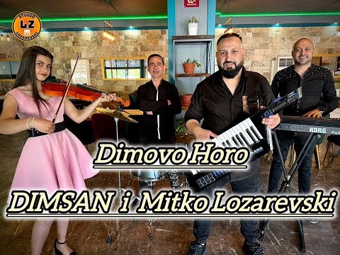 2025 Dimsan i Mitko Lozarevski - Dimovo horo /  Димсан и Митко Лозаревски - "Димово хоро"