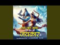 Maine Ave Anand Bam Bam Ki Jaykar Me