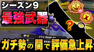 まだバレてないけど、この武器実は猛者の間で流行ってます…【スプラトゥーン3】【スプラ3】【ギア解説】【キューバンボム/グレートバリア】