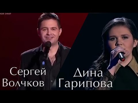 ОНИ ПОКОРИЛИ СЕРДЦА МИЛЛИОНОВ... Сергей Волчков и Дина Гарипова