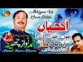 Akhiyan Ich Khoon Dolda Ahmed Nawaz Cheena Full Official Video 2020