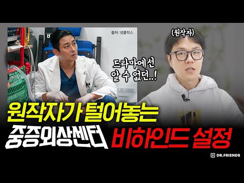 원작자가 털어놓는 중증외상센터 비하인드 설정과 스토리