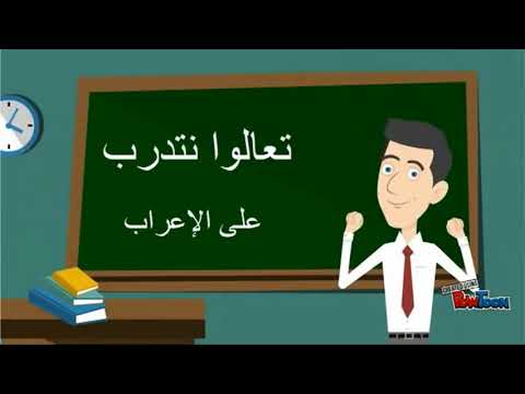 الجملة الاسمية والجملة الفعلية - لغة عربية - للصف الرابع الابتدائي -  الترم الأول - نفهم