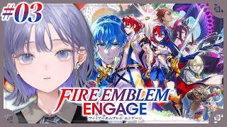 【ファイアーエムブレム エンゲージ│03】いざ祠へ！磨く指輪は何個あってもええですからね  ※ネタバレ注意【先斗寧/にじさんじ】