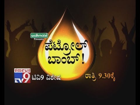 Don't Miss `Petrol Bomb` at 9.30pm (Promo)