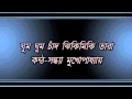 Ghum Ghum Chand Jhikimiki Tara.......Sandhya Mukhopadhyay