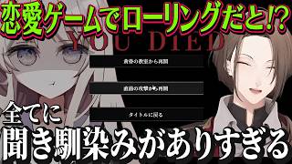 【加賀美ハヤト】パリィやローリングする死にゲー恋愛ADV！？ 音と演出がフロムしてて大興奮の加賀美ハヤト【小早川さんはソウルライク/にじさんじ】