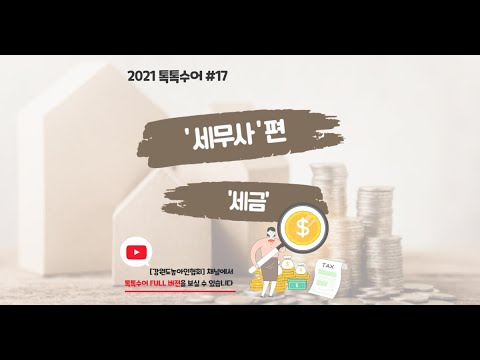 「압류」의 한국수어 표현