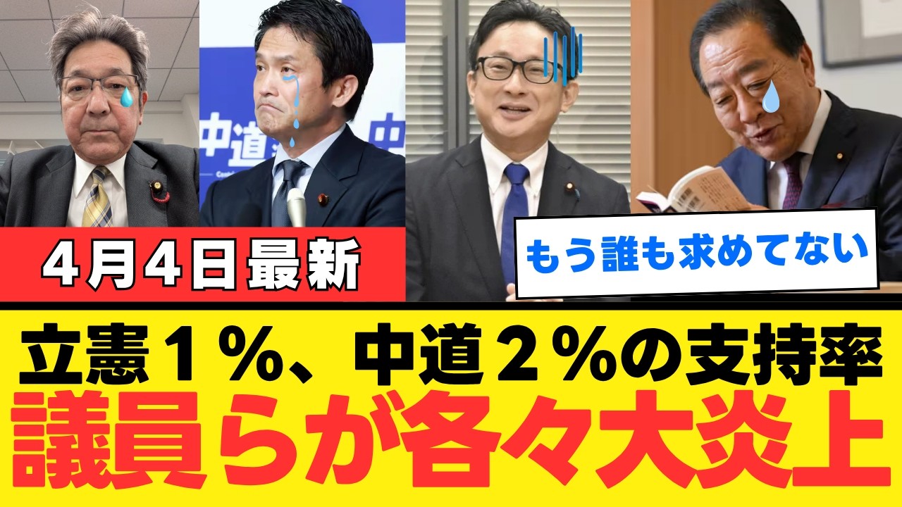 【立憲支持率1％】高市総理に「逃げまくり」と叫んだ杉尾秀哉氏のブーメランが酷すぎる。土日審議から逃げたのは誰か？国民が下した1％の審判と野党の末路
