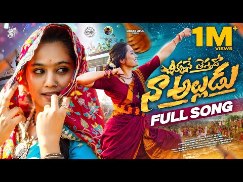CHICKEN YE THESTHADO NA ALLUDU FULL SONG | PRIYA | KALYAN KEYS | SHEKAR VIRUS | PRABHA | VALI TUNES