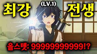 🔥만렙 전생🔥 레벨 9999 "만렙 마법사"가 "SSS랭크 특성"을 얻기 위해 "레벨 1"로 전생합니다!? [애니리뷰/애니추천]