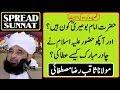 Hazrat Imam Bosiri R A Or Qasida Burda Sharif Bayan2018 Molana Saqab Raza Mustafai Spread Sunnat