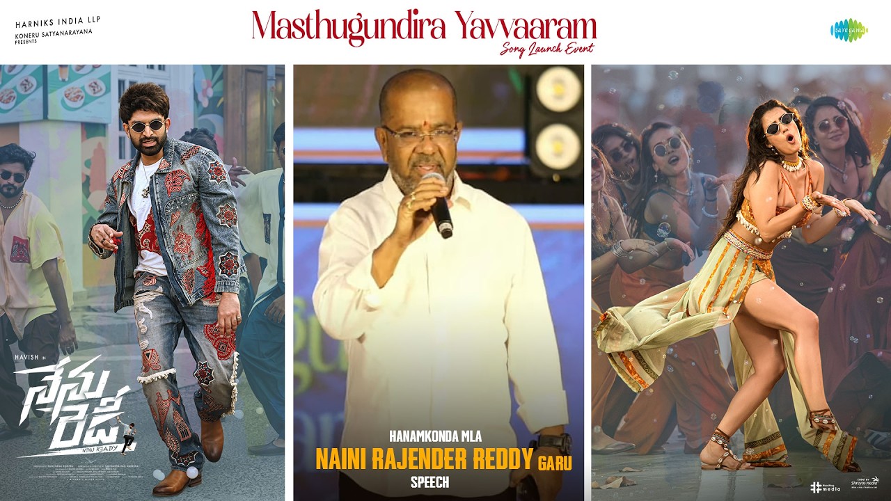 మస్తుగుండిర యవ్వరం పాట ఆవిష్కరణ కార్యక్రమంలో హన్మకొండ ఎమ్మెల్యే నాయిని రాజేందర్ రెడ్డి ప్రసంగం