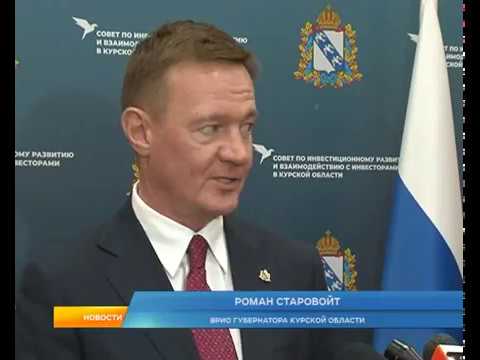 Что может предложить Курская область инвесторам?