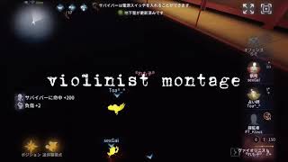 【第五人格】ヴァイオリニスト 弦集 violinist montage【インドア系ならトラックメイカー】