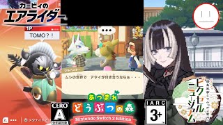平日昼～夕方までのゲーム時間【(#27)らでピク、あつ森､ｶｰﾋﾞｨのｴｱﾗｲﾀﾞｰ､他】