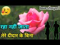 Raha nhi Jata tere didar ke Bina | Love Shayari In Hindi | Romantic Shayari | Hindi Shayari Video