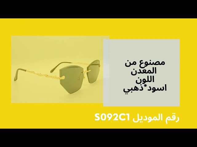 نظاره شمسيه موديل رقم S092C1
