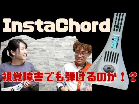 InstaChordで弾き語りに挑戦した動画のサムネイル