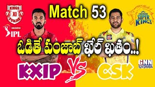 IPL 2020: Kings XI Punjab Vs Chennai Super Kings 🏏💥| KXIP Vs CSK Dream Players Prediction | GNN TV
