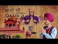 Daadi ji thand jehi lagdi ae (ਦਾਦੀ ਜੀ) Ravi Mehra (COVER) | Amar sandhu | Inder pandori